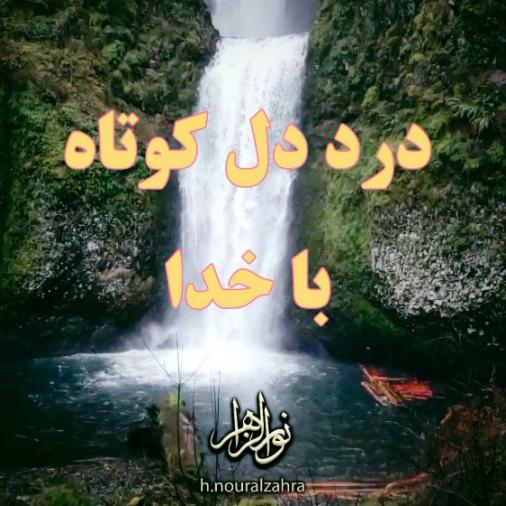 دل‌نوشته ۱۱