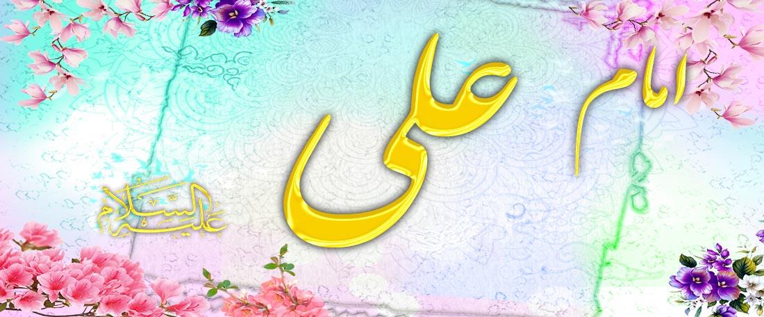 مولودی امام علی علیه السلام