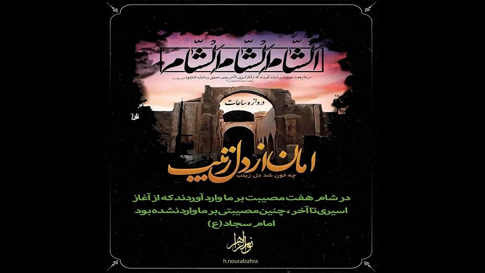 مداحی حضرت زینب (13)