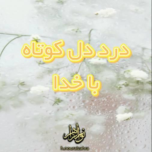 دل‌نوشته ۳