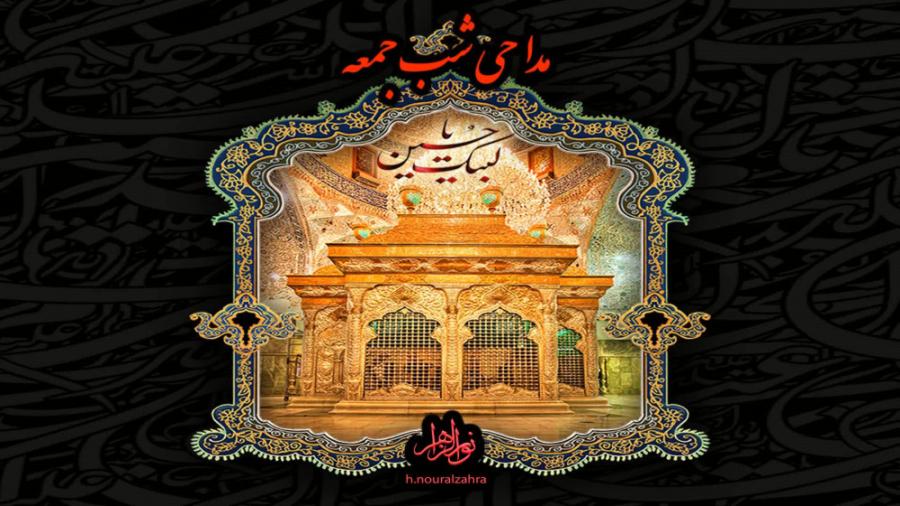 مداحی غروب پنجشنبه (19)